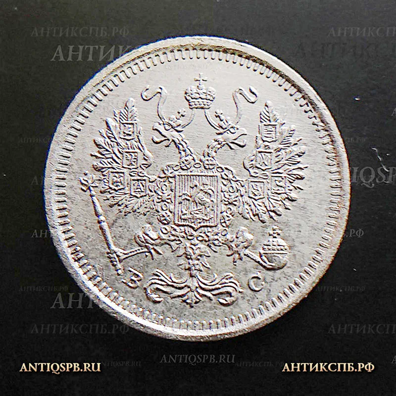 Монета серебряная старинная "10 копеек ВС" 1917 года